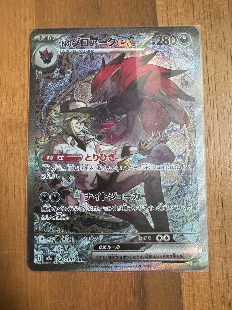 Megaドリーム　Nのゾロアークex SAR 242/193