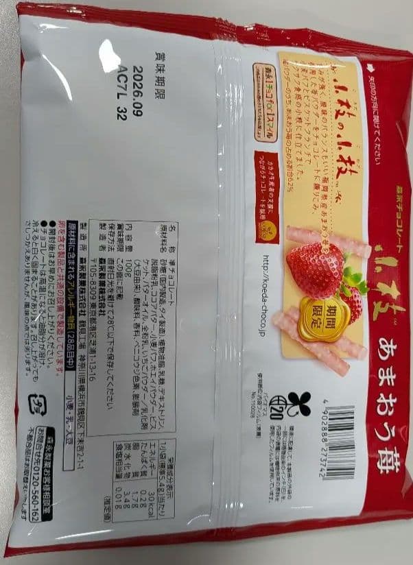 【デニム9】森永小枝あまおう苺 期間限定 福岡県産 19袋入り