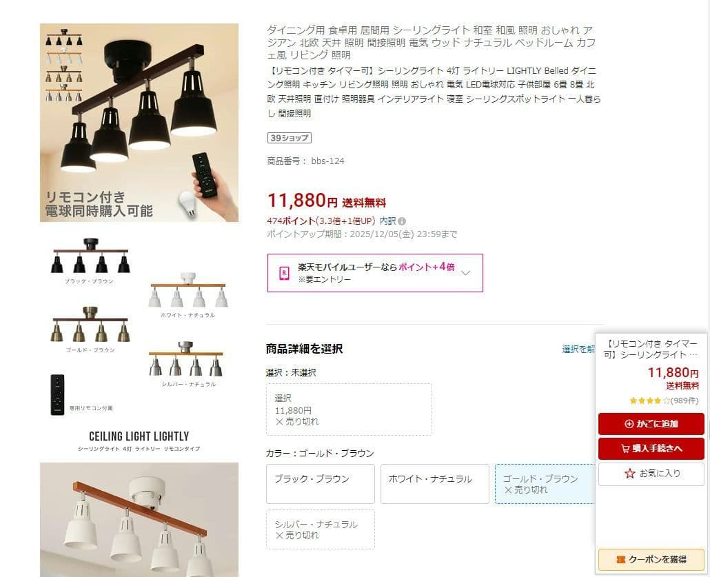 シーリングライト 4灯 ライトリー LIGHTLY ゴールド・ブラウン