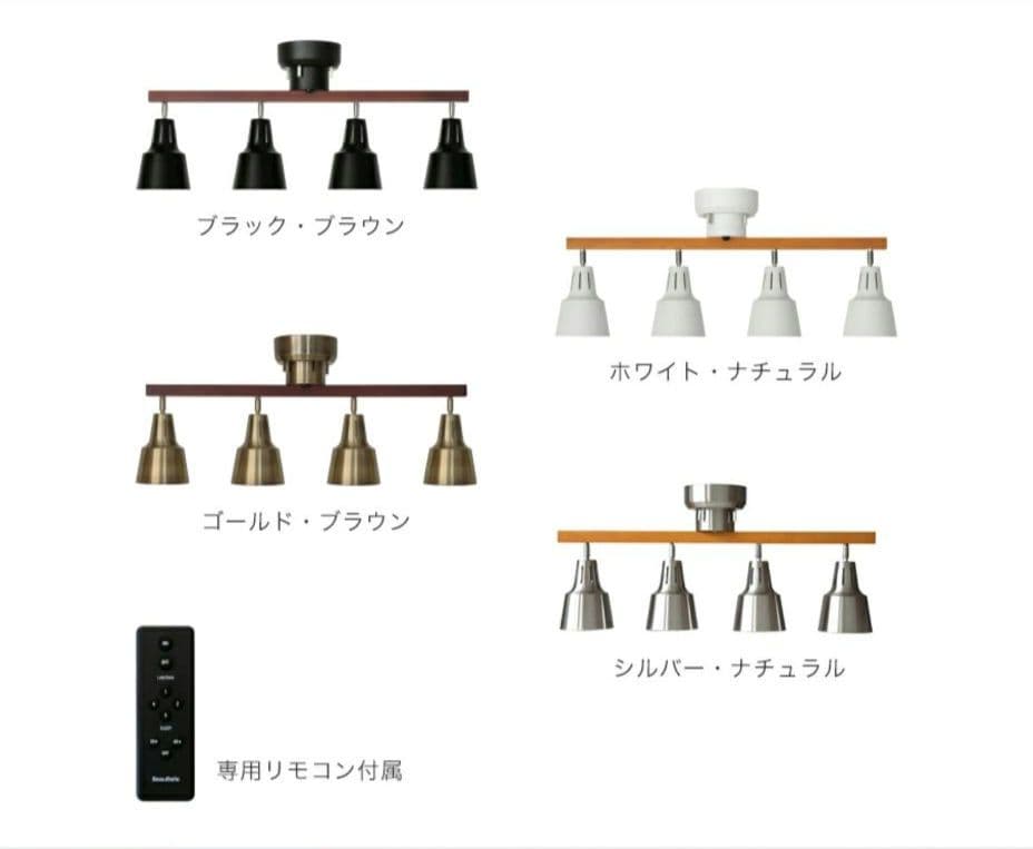シーリングライト 4灯 ライトリー LIGHTLY ゴールド・ブラウン