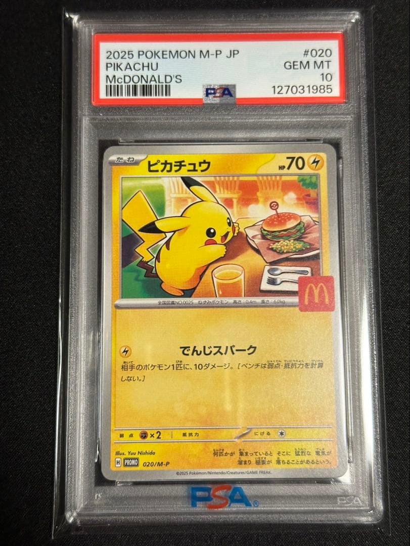 マックピカチュウ PSA10 美品✧✦2①