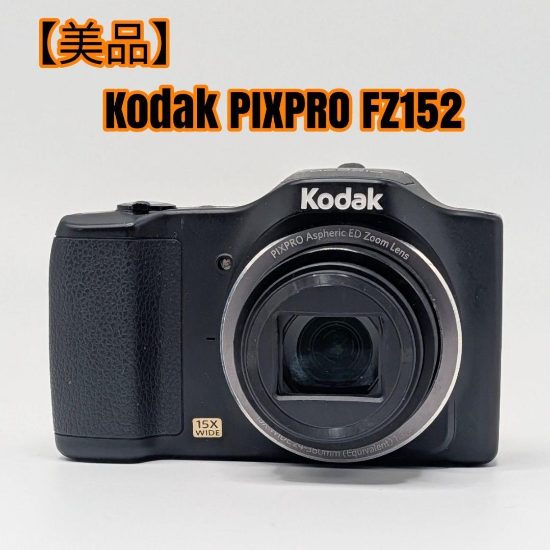 【美品】Kodak PIXPRO FZ152