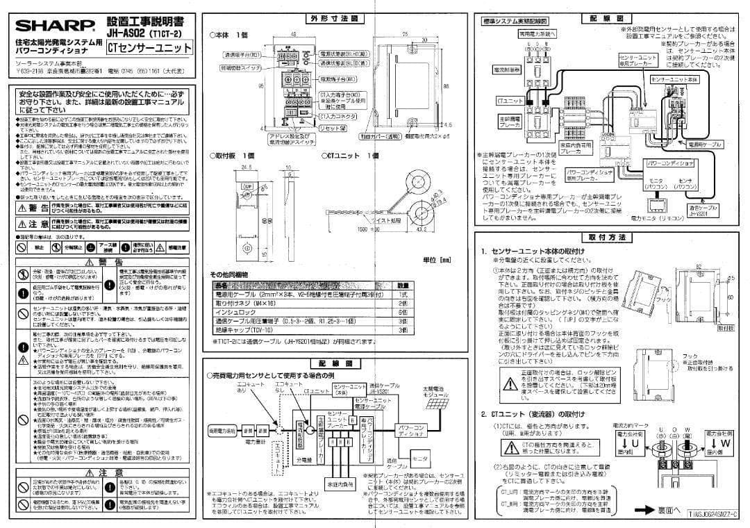 ☆新品☆ SHARP太陽光発電　JT1CT-2　CTセンサー+ CT通信ケーブル