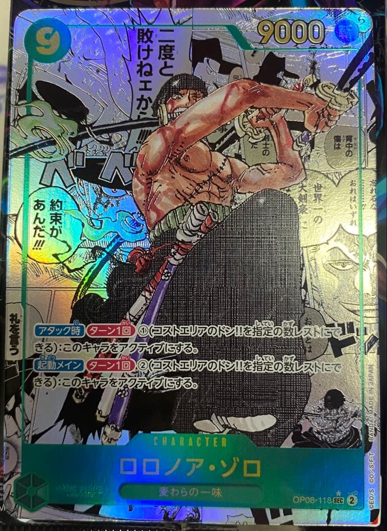 大幅値下げ！！　美品　ワンピースカード ロロノア・ゾロ コミックパラレル　初版