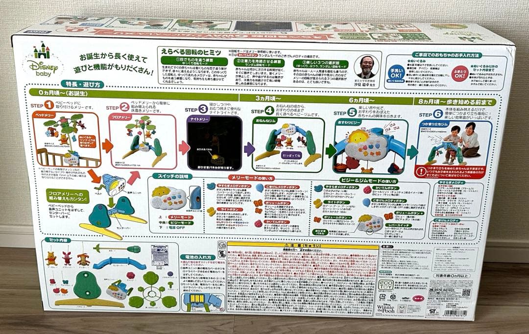 【新品未開封】プーメリー　くまのプーさんえらべる回転6WAYジムにへんしんメリー