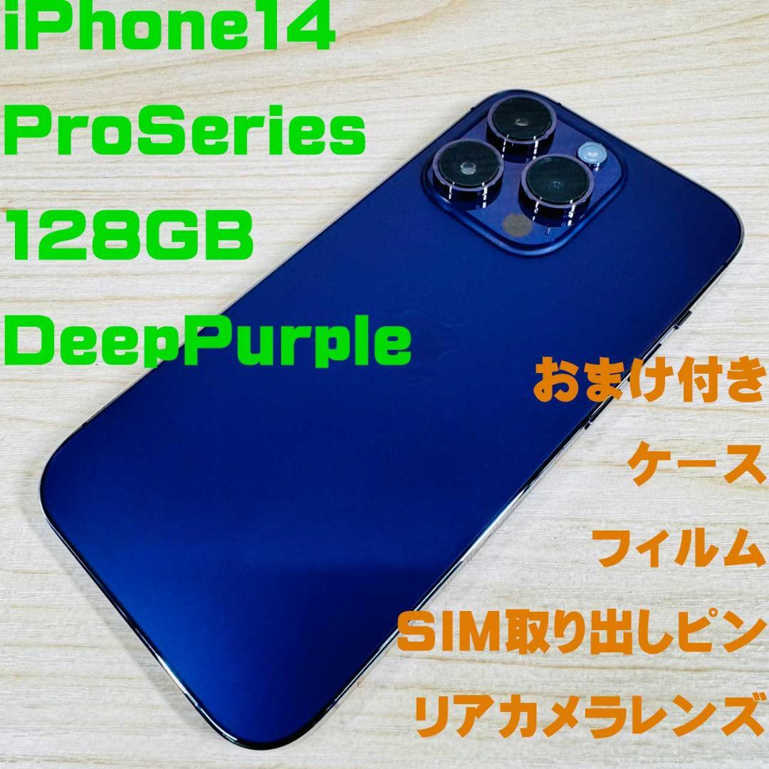 P243 SIMフリー iPhone14 Pro 128GB おまけ付き