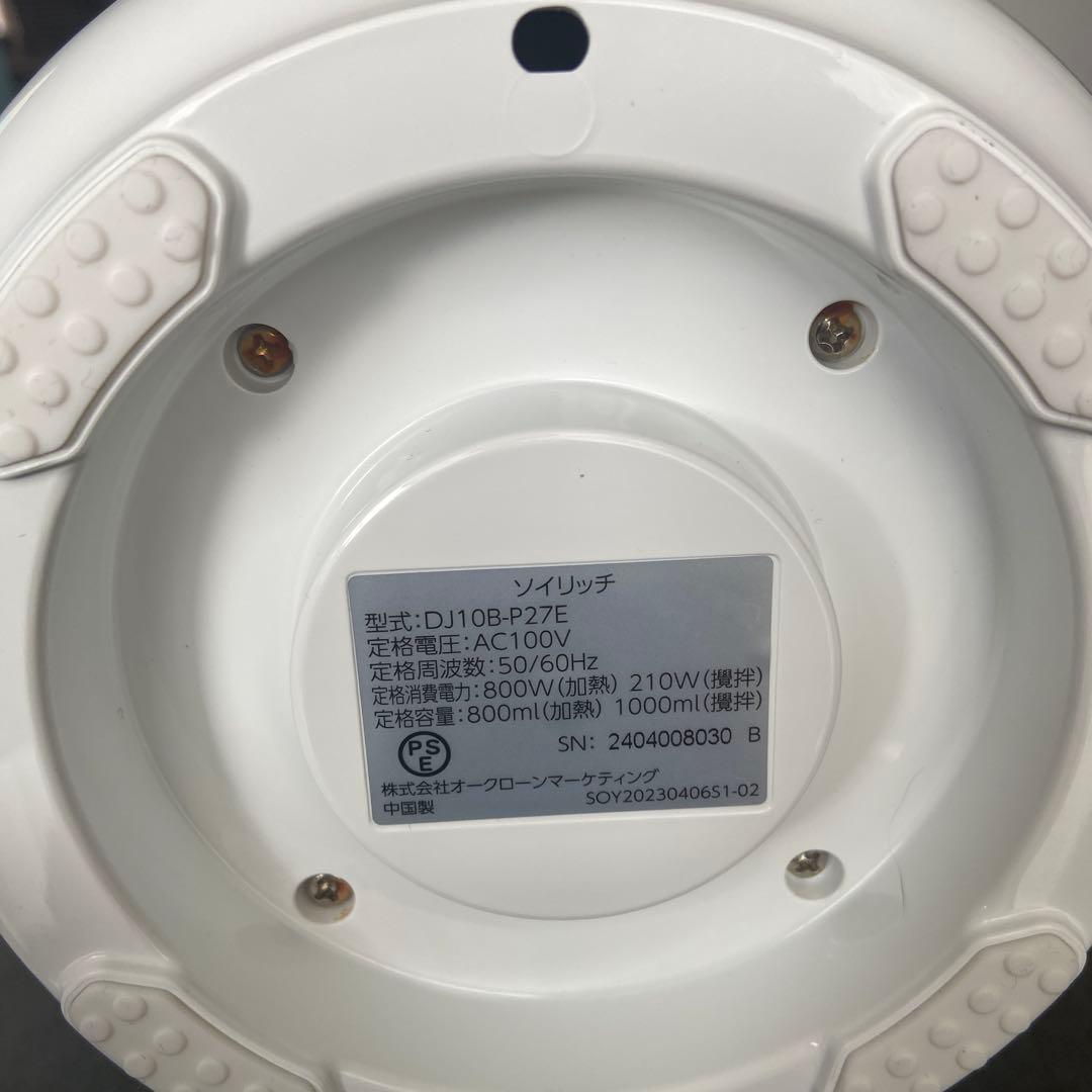 美品 SOY RICH ソイリッチ 完全豆乳メーカー　大豆700g付き