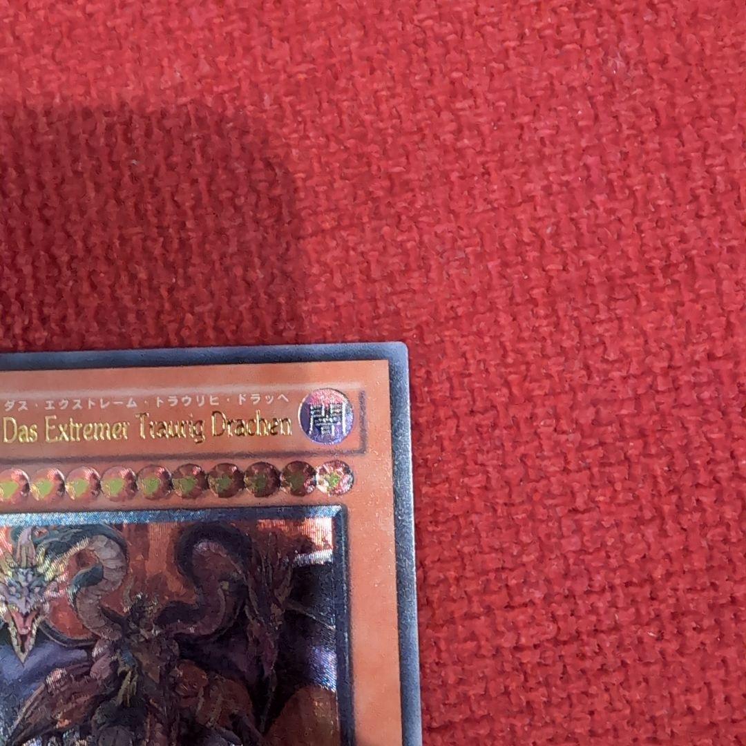 ユベル Das Extremer Traurig Drachenレリーフ