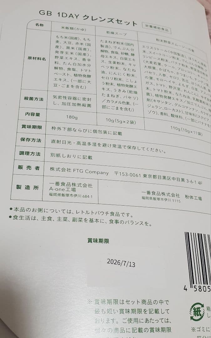 グリーンブラザーズ 1DAYクレンズ2セット GREENBROTHERS