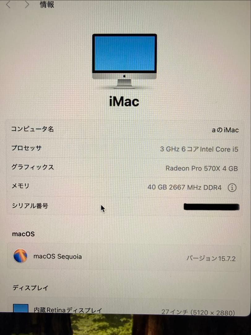 iMac 27インチ 2019（メモリ40GB、ストレージ1TB）