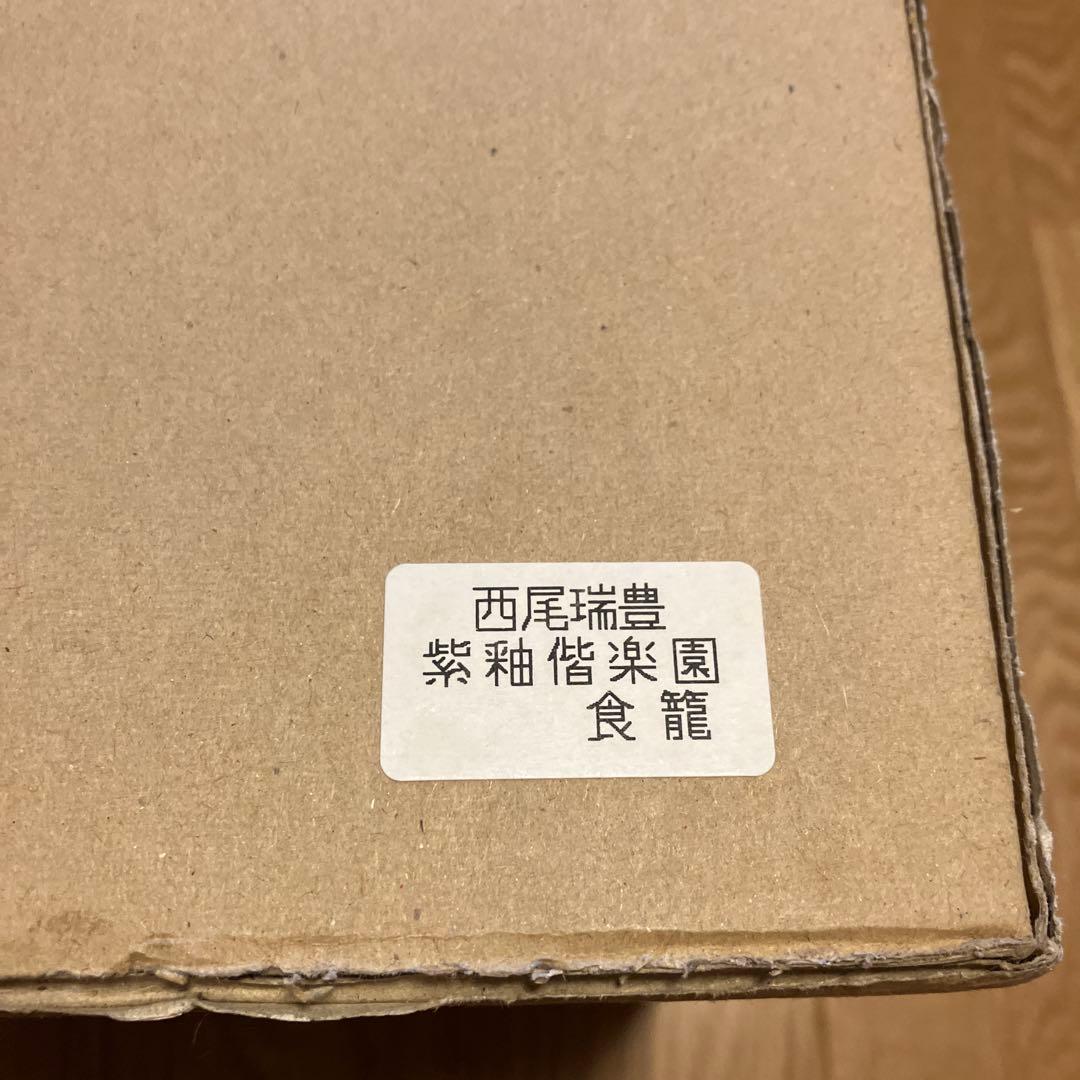 西尾瑞豊 食籠　偕楽園