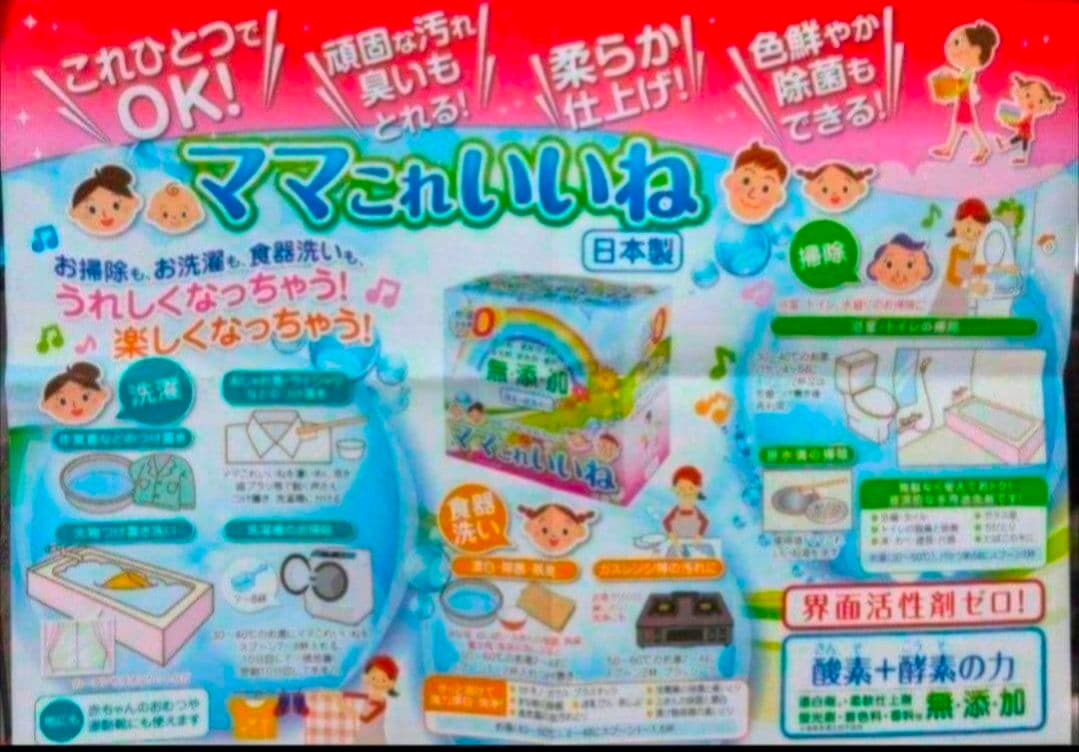 新品・未開封　洗剤　ママこれいいね　１キロ×５箱　まとめ売り⑴　高陽社