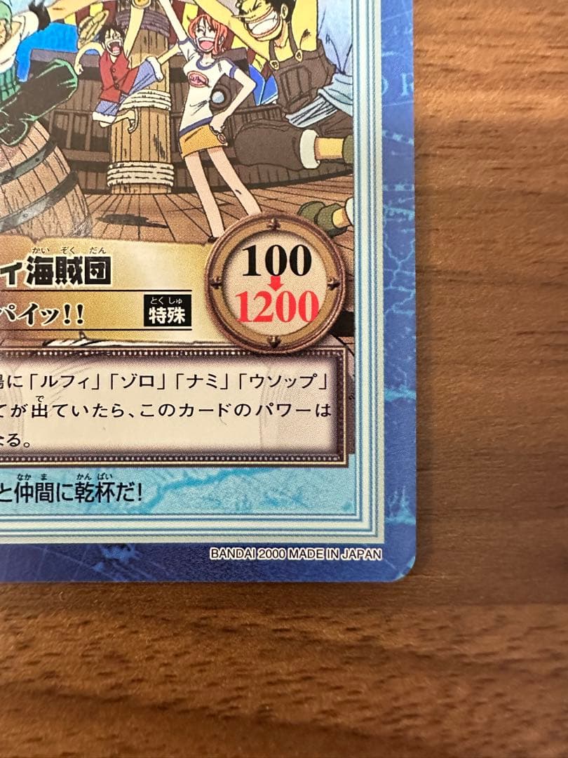 ワンピース カードダス ハイパーバトル S09 ルフィ海賊団【美品】