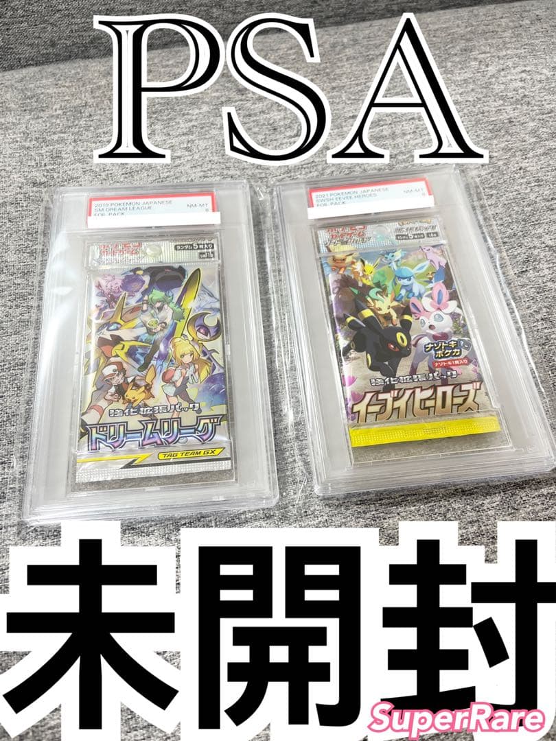 ドリームリーグ、イーブイヒーローズPSAポケモンカード未開封パック《ポケカ