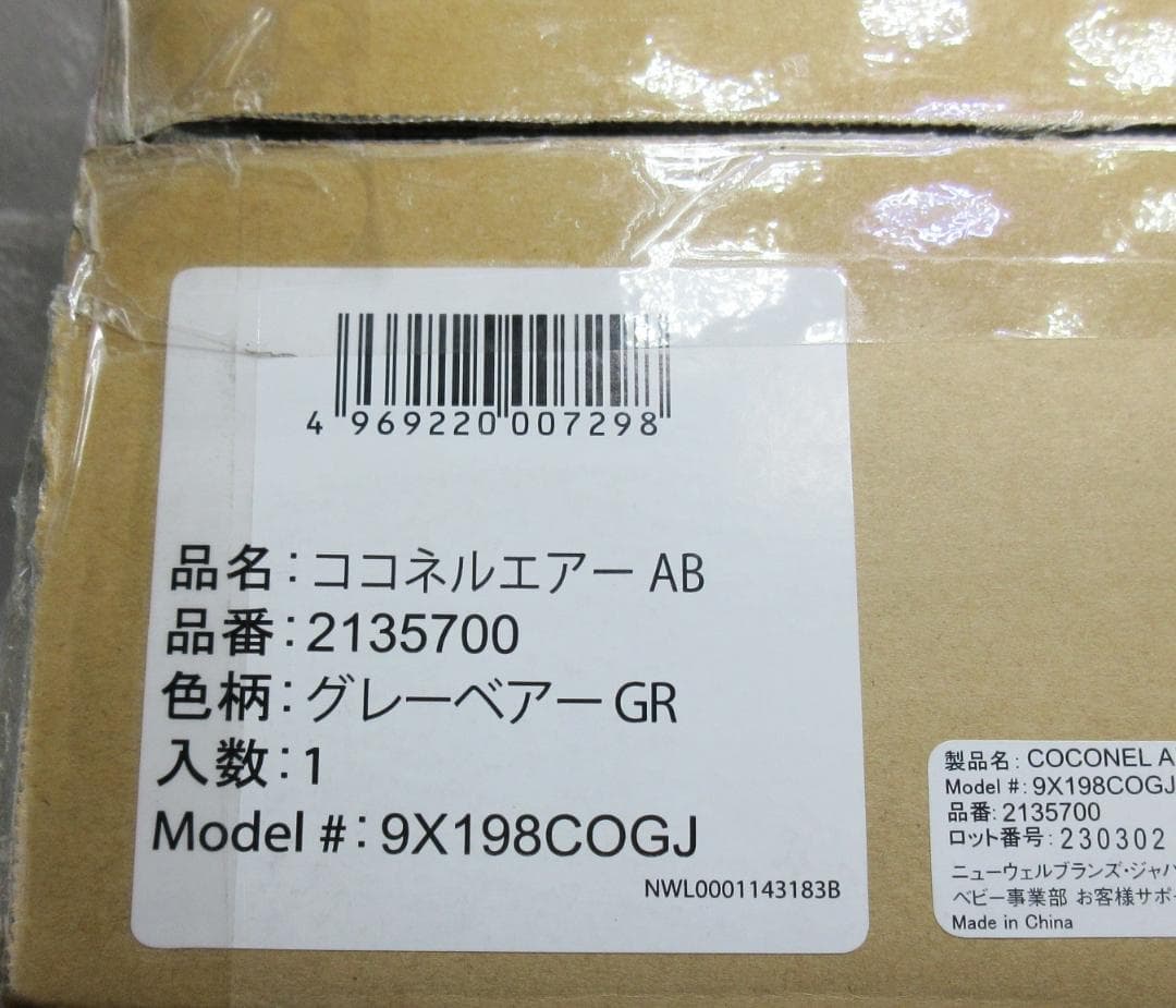 ✨新品未使用/箱付✨アップリカ ココネルエアーAB グレーベアーGR