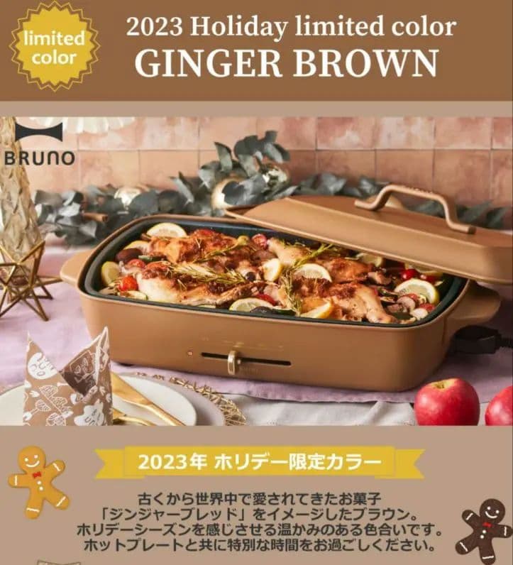 【超美品ホリデー限定カラー】 ブルーノ ホットプレートセットグランデ(ジャンク)