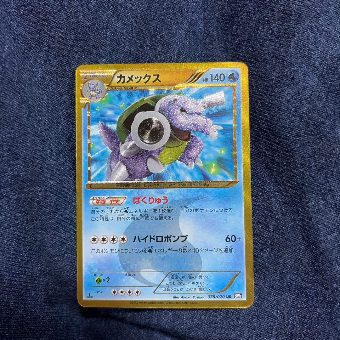 カメックス UR BW7 プラズマゲイル 078/070