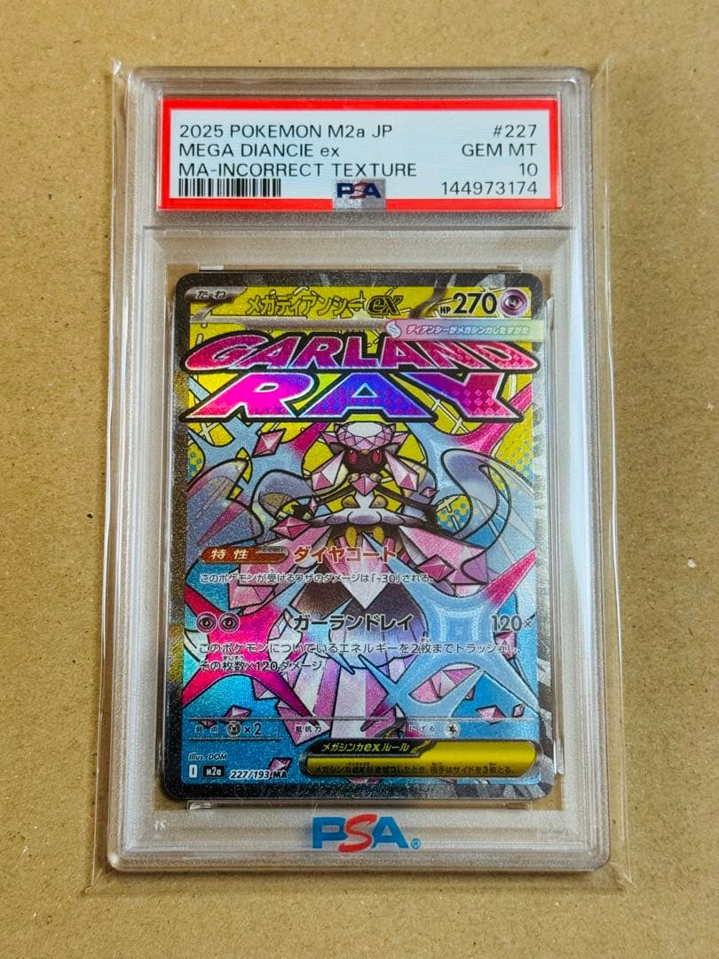ポケモンカード　メガディアンシーex MA PSA10 中国語　エラー