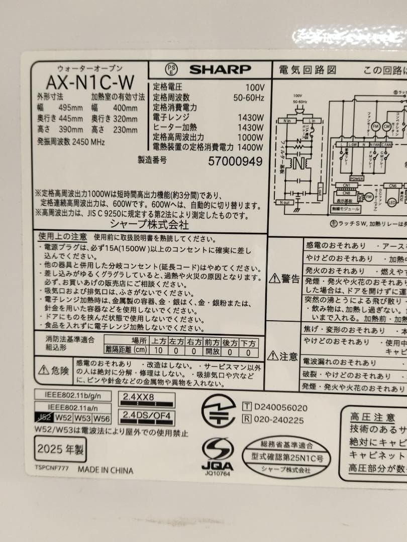 シャープ　ウォーターオーブン ヘルシオ AX-N1C-W 2025年製
