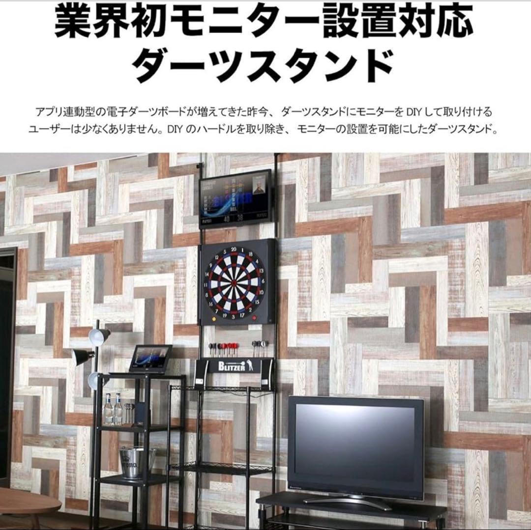 【ノーネーム】BLITZER ダーツスタンド モニターダーツタイプ