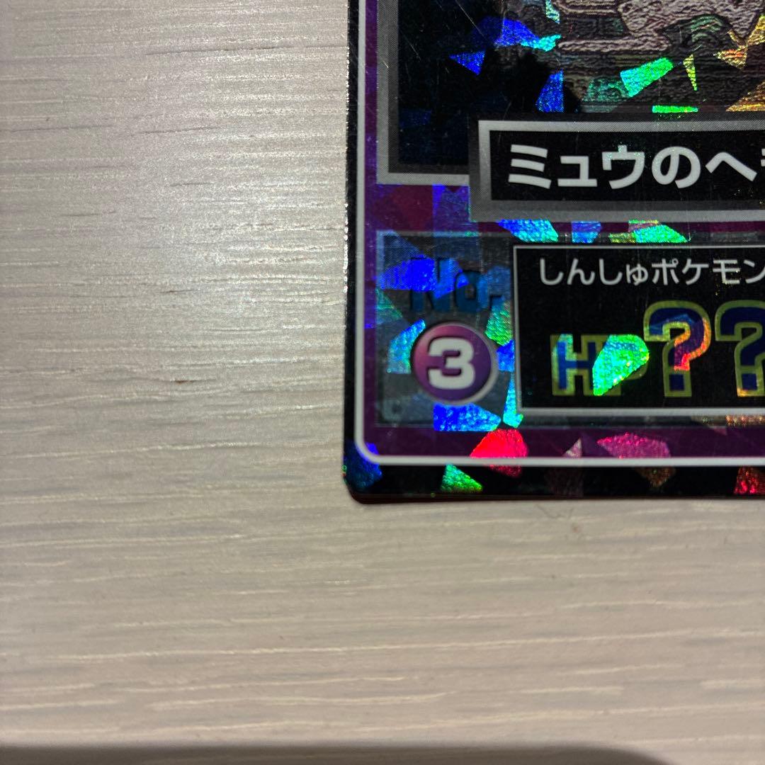 meiji ゲットカード ミュウのへきが