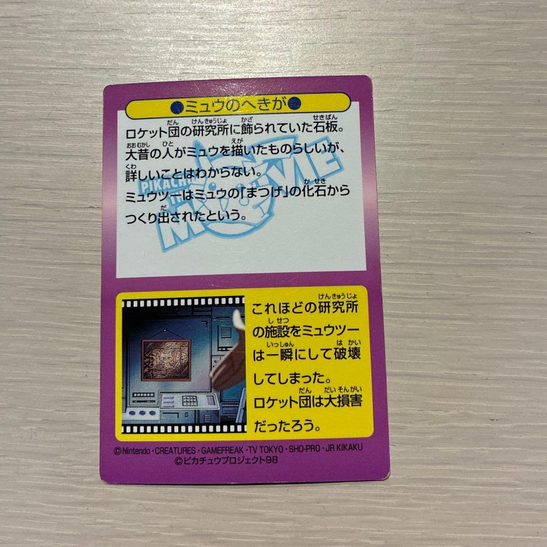 meiji ゲットカード ミュウのへきが