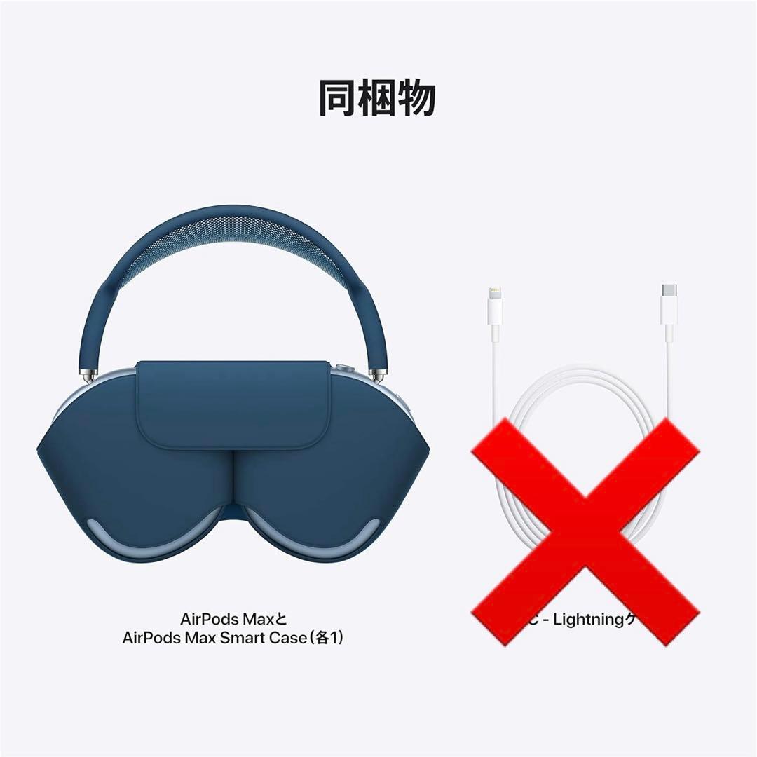 AirPodsMAX スカイブルー