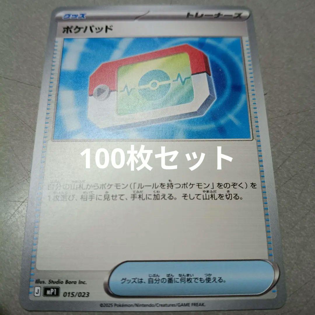ポケパッド　100枚　ポケカ　コロちゃお版　スタートデッキ