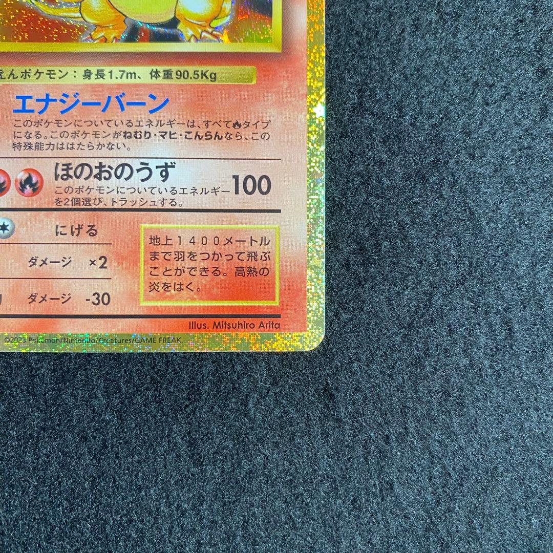 リザードン CL ポケモンカードゲーム Classic CLL 003/032