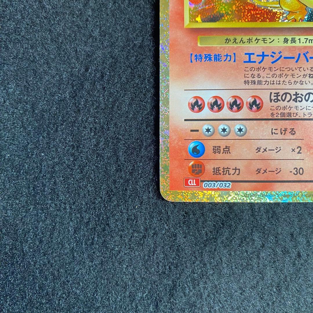 リザードン CL ポケモンカードゲーム Classic CLL 003/032