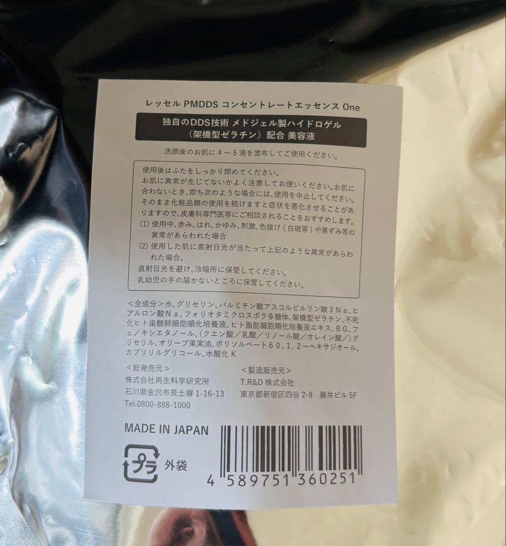 コンセントレート エッセンス プレミアム One 20ml