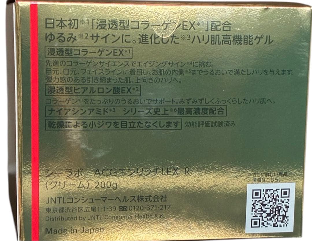 新品　エンリッチリフトEX R 200g アクアコラーゲンジェル 2個