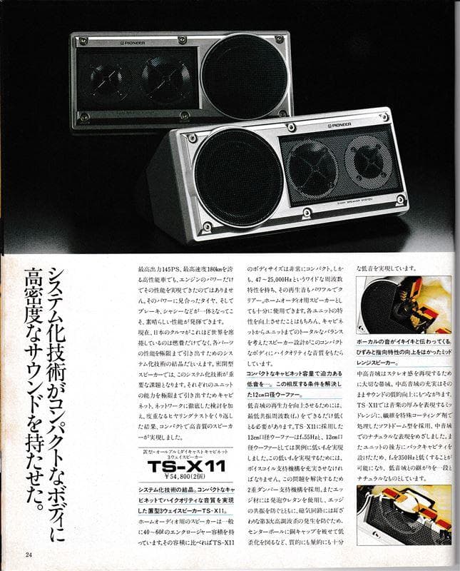 【当時物】希少 パイオニア TS-X11 ペア ロンサムカーボーイ 金属製 旧車