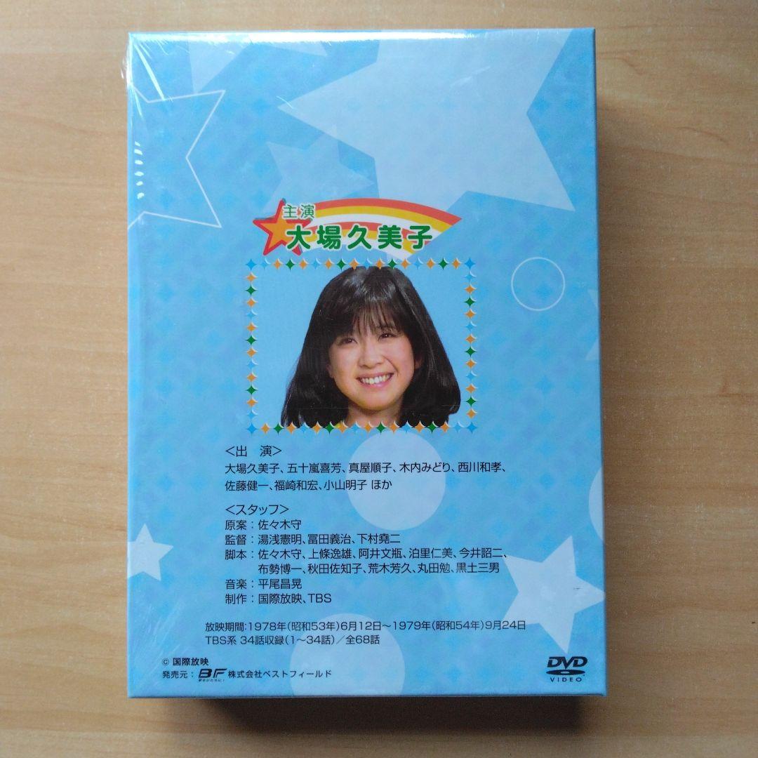 昭和の名作 第17集 大場久美子のコメットさんDVD-BOX Part1