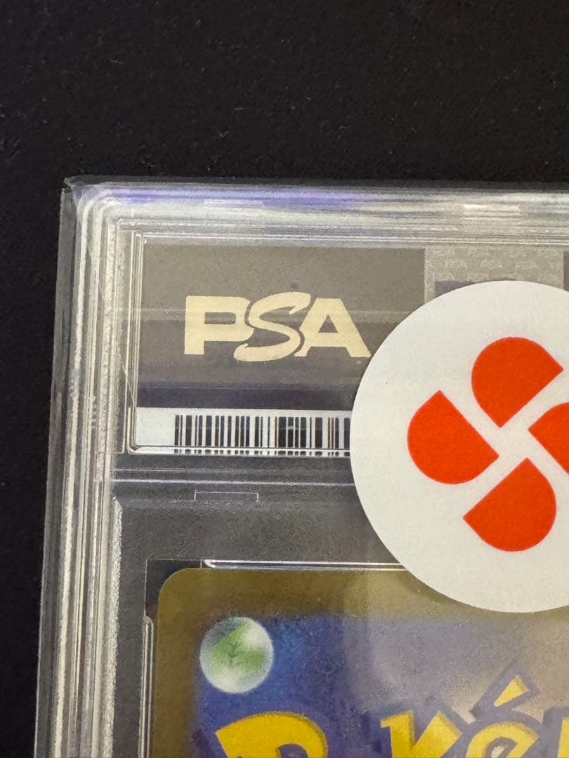 ポケカ ピカチュウ スカバイ プロモ psa10