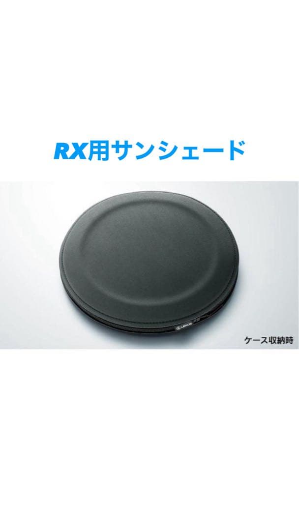 レクサス RX用純正サンシェード ブラック