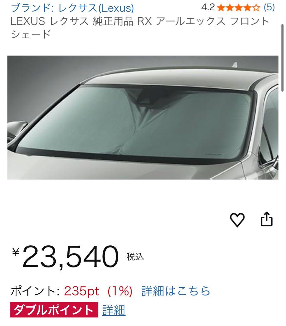 レクサス RX用純正サンシェード ブラック