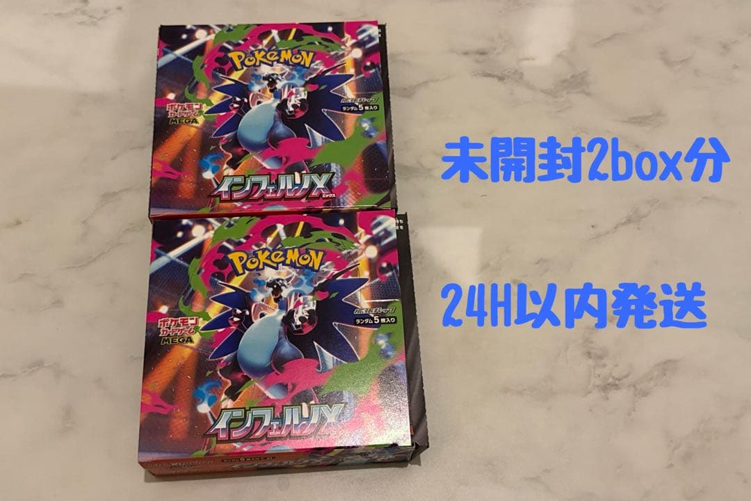 【未開封】インフェルノX ポケモンカードMEGA 2box分