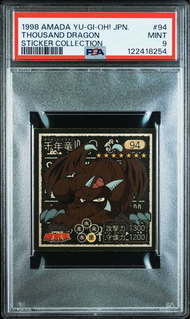 PSA9 千年竜 シール列伝 サウザンドドラゴン 遊戯王