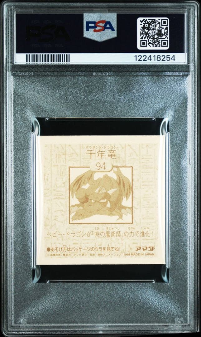 PSA9 千年竜 シール列伝 サウザンドドラゴン 遊戯王