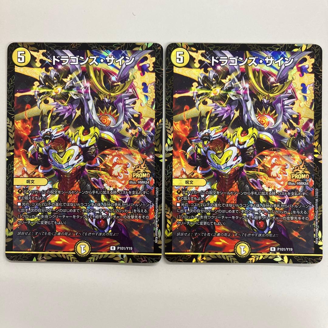 ドラゴンズ・サイン　CSプロモ　4枚