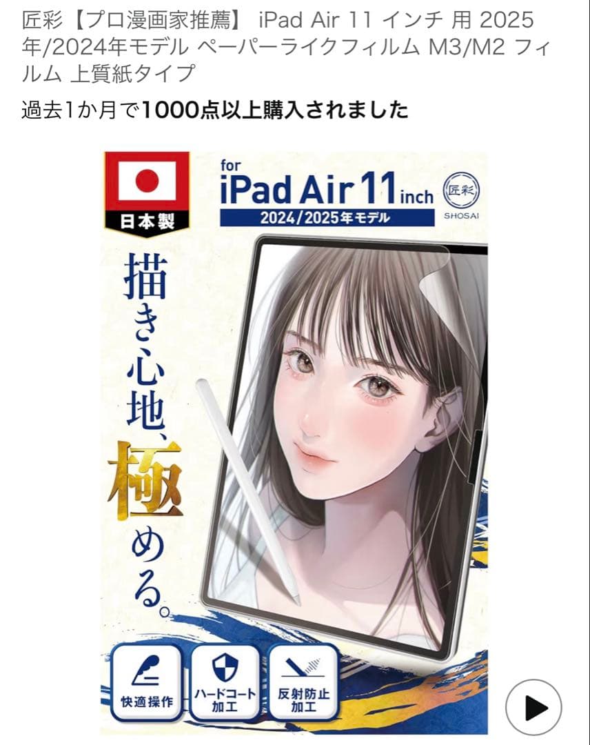 iPad Air（M2）11インチ + Apple Pencil Pro 他3点
