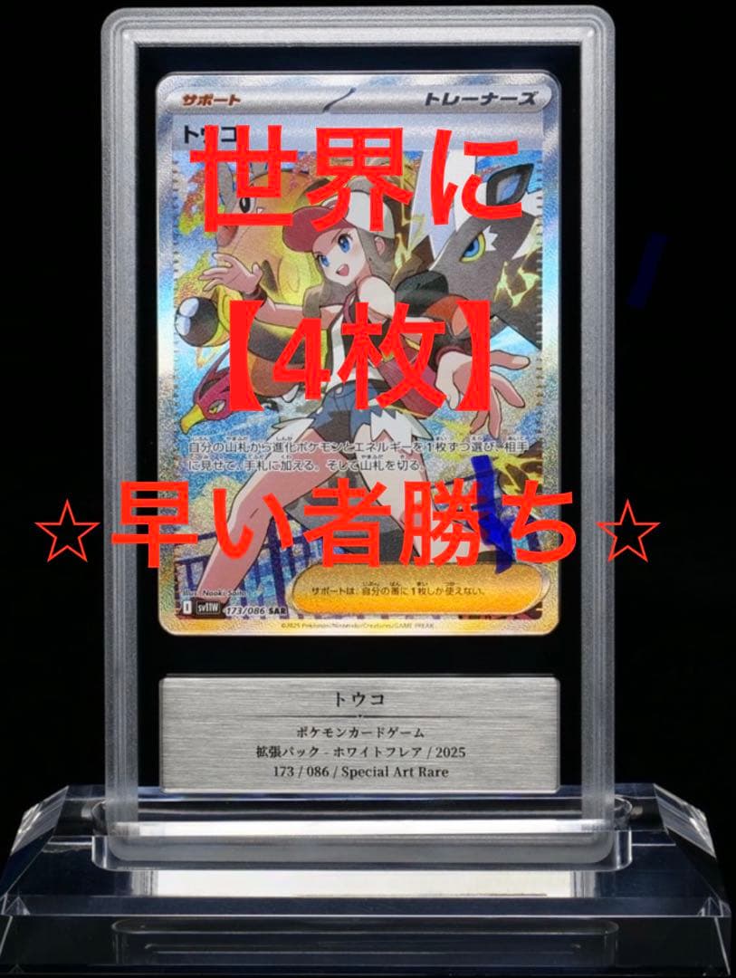 【世界4枚】トウコ SAR Genemix Black 10 PSA10⤴️⤴️