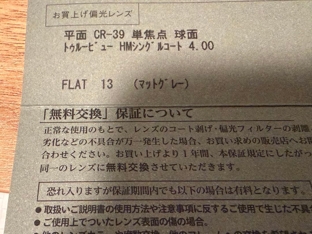 【度無し】TALEX FLAT 13 TRUEVIEW / OZNIS