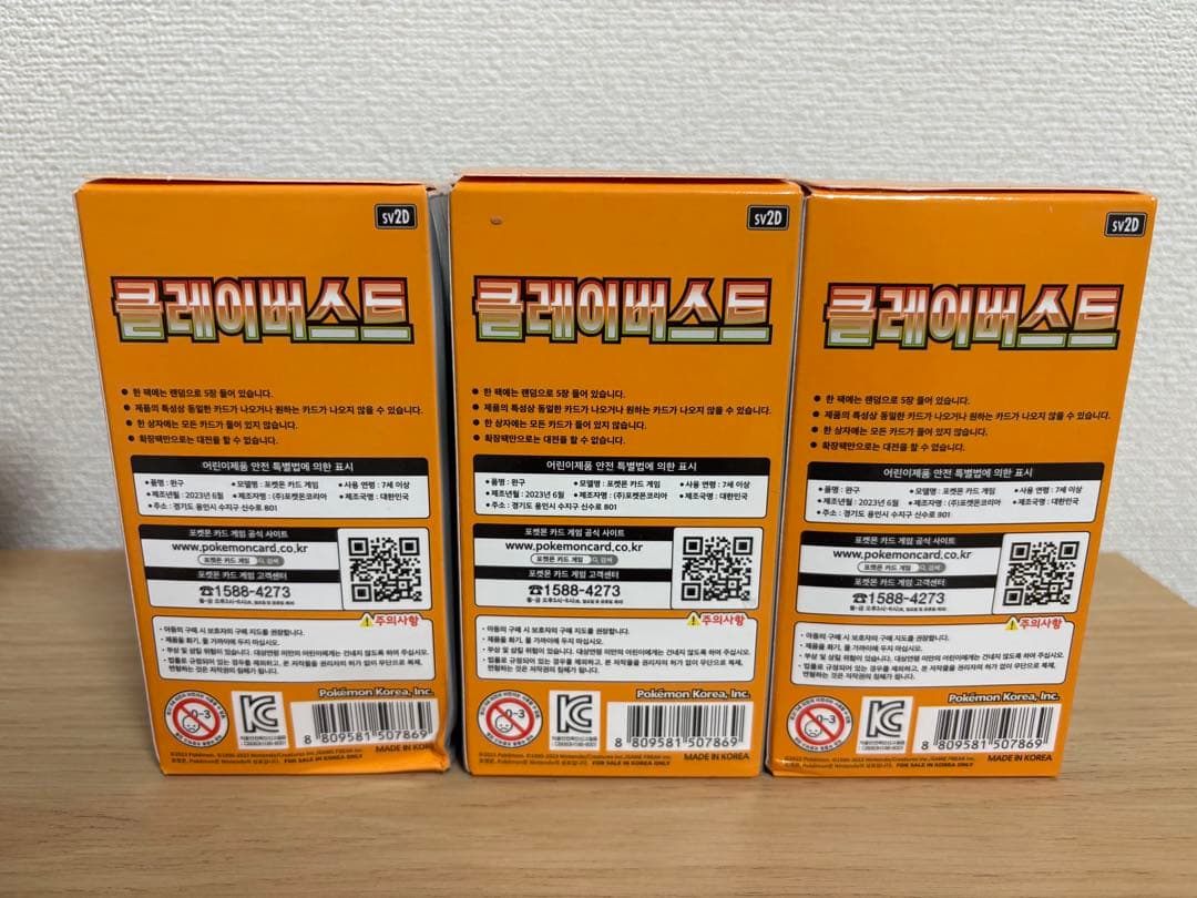 ポケモンカードゲーム クレイバースト 3BOX 韓国版
