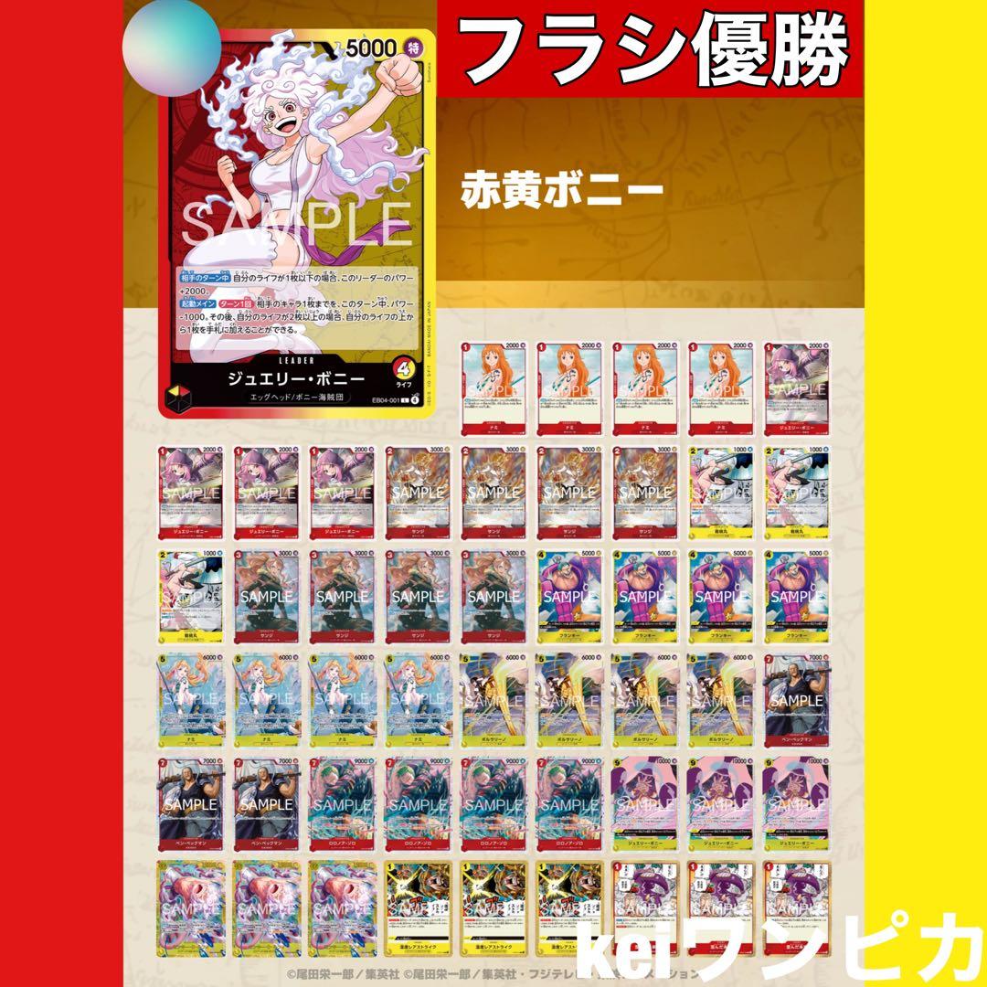 【フラシ優勝構築】赤黄ボニー　構築済みデッキ