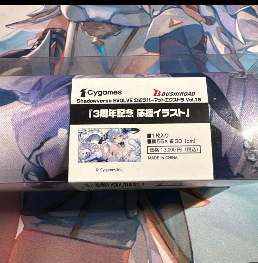 フィルレイン　3周年　プレイマット