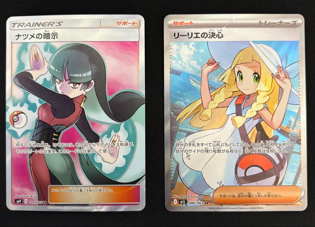 ナツメの暗示 SR リーリエの決心 SR 2枚セット
