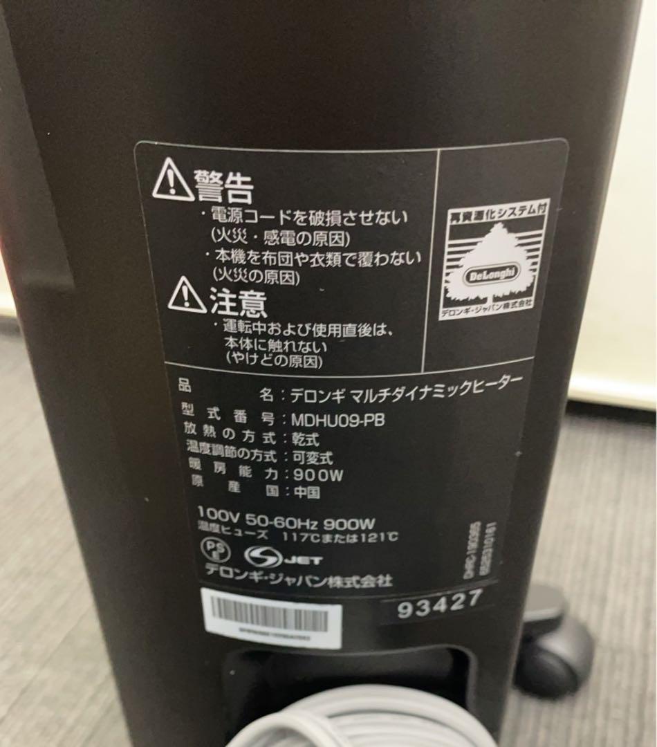 ★中古格安！デロンギ マルチダイナミックヒーター 黒　MDHU09-PB