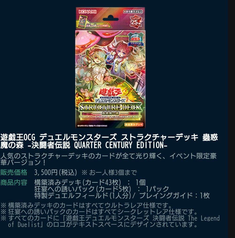 遊戯王 ストラクチャーデッキ 蟲惑魔の森 決闘者伝説
